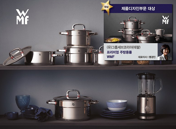 WMF remporte le prix du Design Produit Corée